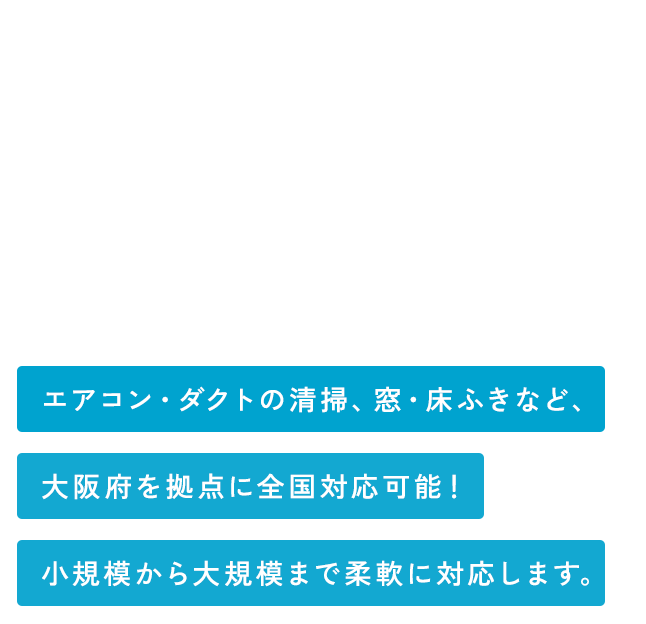 爽やかを、創る